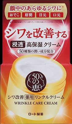 50の恵 薬用リンクルクリーム 90g 【 ロート製薬 】 【 化粧品 】