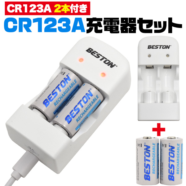 CR123A充電池 2個付き！ CR123A USB充電器