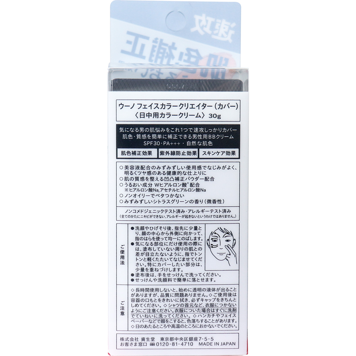 【期間限定送料無料】 新品　ウーノ　フェイスカラークリエイター　カバー