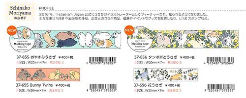【Papier Platz】デザイナーズ マスキングテープ Moriyama Schinako（森山 標子） ２種 2020_3_25発売