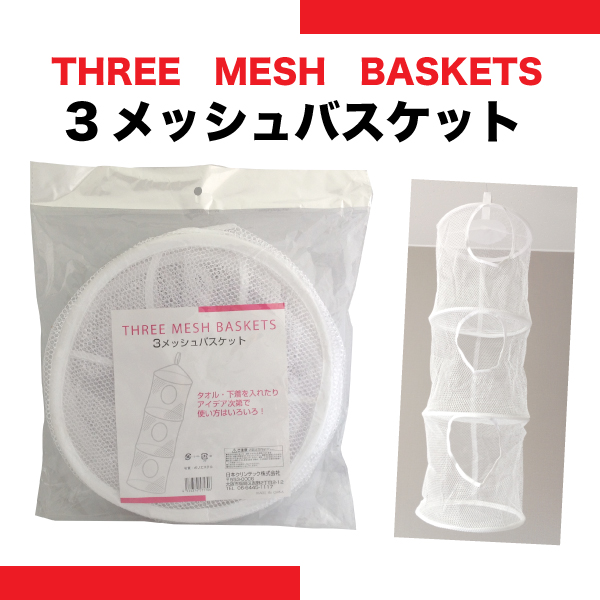 メッシュバスケット 箱/ケース売 100入