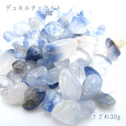 さざれ30g 袋入り デュモルチェライト