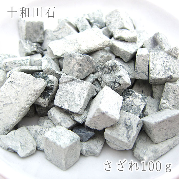 さざれ100g 袋入り 十和田石 日本銘石