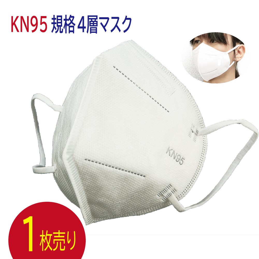 【 mask08-2 】 ★1枚売り 個包装★ KN95規格 立体型 4層 マスク レギュラー 花粉対策 使い捨て
