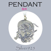 ペンダント-11 / 4-1981  ◆ Silver925 シルバー ペンダント 風神