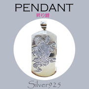 ペンダント-11 / 4-1983  ◆ Silver925 シルバー ペンダント 昇り鯉