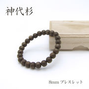 パワーズウッド 神代杉 ブレスレット8mm