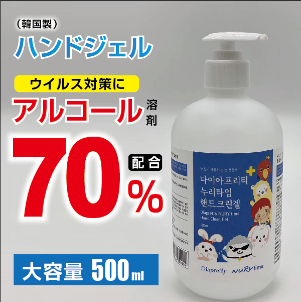 翌日出荷 日本語説明あり、30％OFF中　559円　　ハンドジェル  アルコール70％　 ウイルス対策細菌 除菌