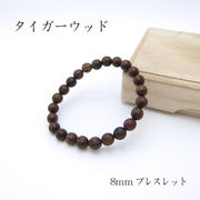 パワーズウッド タイガーウッド ブレスレット8mm