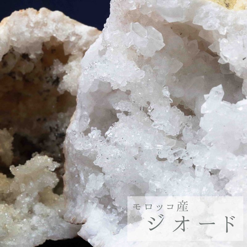 水晶ジオード　置物　オーナメント　原石　モロッコ産　大サイズ　約9～11cm　クォーツ　浄化　インテリア
