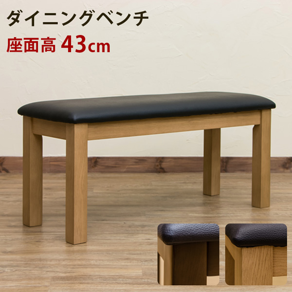 ダイニングベンチ BR/NA
