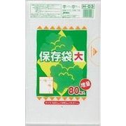 食品保存用ポリ袋 大サイズ