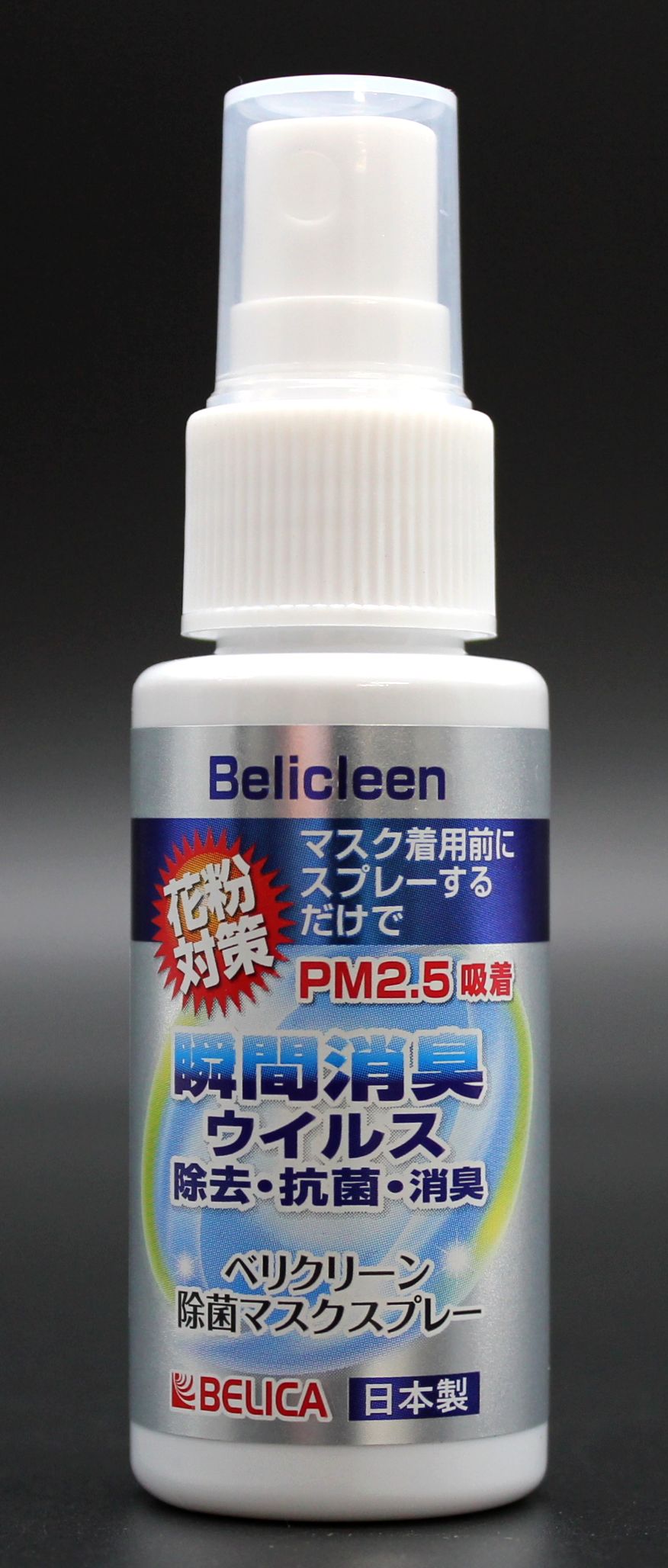 【在庫限り！！！】日本製　ベリクリーン除菌マスクスプレー　30ml　携帯用【まとめ買い180点】
