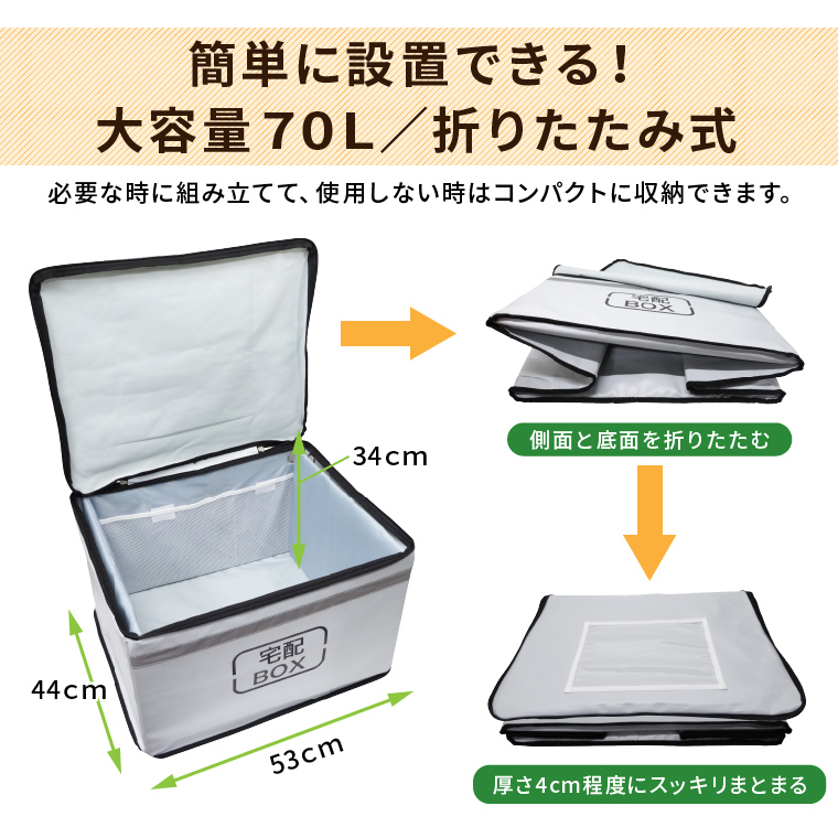 宅配ボックス 折りたたみ 一戸建て用 70L 大容量 屋外 大型 防水 マンション おしゃれ  ポスト｜株式会社カスミ商事【NETSEA】問屋・卸売・卸・仕入れ専門