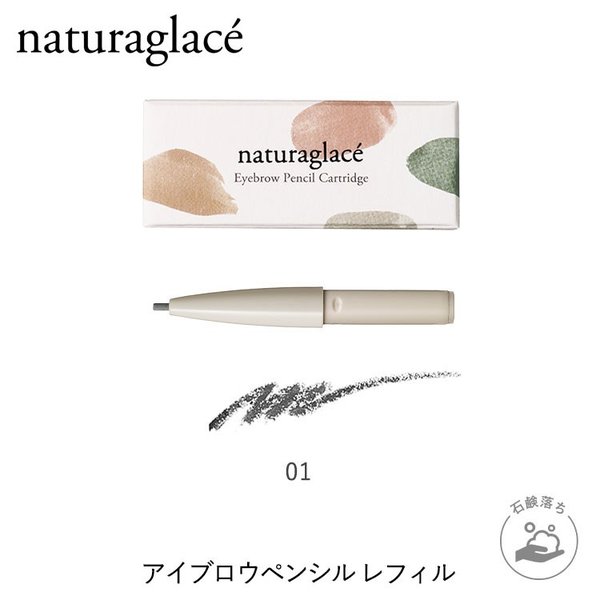 naturaglace（ナチュラグラッセ） アイブロウペンシル 01 オリーブグレー
