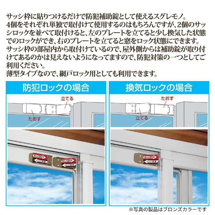 サッシロックslim 4個入 いたずら防止 安全 窓 防犯 補助錠 サッシ 網戸 鍵 予備鍵 予備錠 雑貨 通販商品のgoto ゴトウ ゴトー セルレット 問屋 仕入れ 卸 卸売の専門 仕入れならnetsea