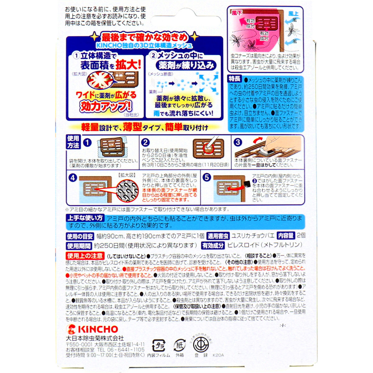 シーズン終売 虫コナーズ アミ戸に貼るタイプ 無臭 250日用 2個入 雑貨 Drop カネイシ 株 顧客直送専門 問屋 仕入れ 卸 卸売の専門 仕入れならnetsea