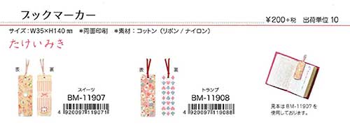 Clothes・Pin たけいみき ブックマーカー 2種 【2020_8_1発売】