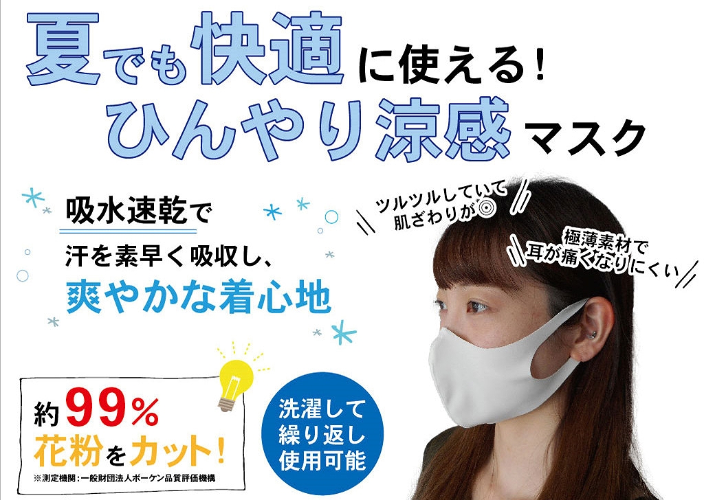 サポーターメーカーが作った洗える夏用マスク ホワイト ふつうサイズ【日本製】