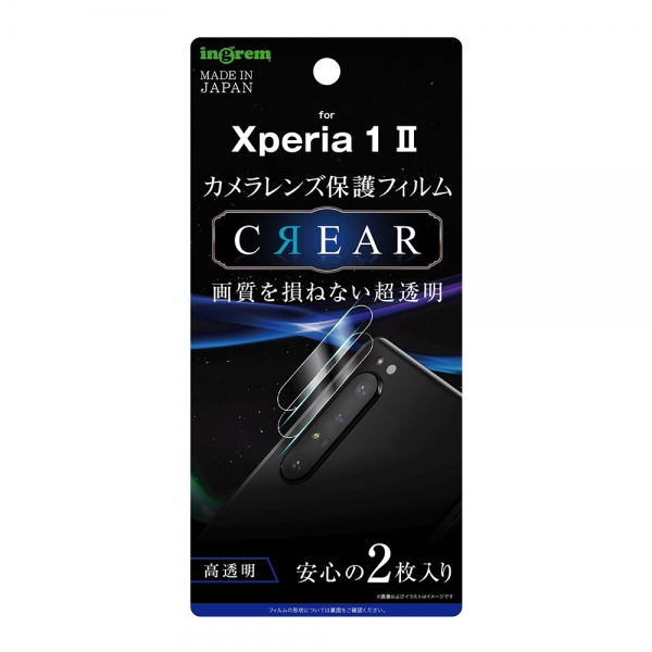 Xperia 1 II フィルム カメラレンズ 光沢