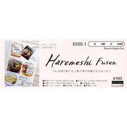 【Kamio Japan】Haremeshi Fusen ８種 2020_1発売