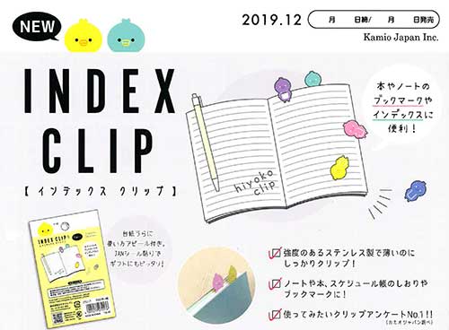 【Kamio Japan】インデックス クリップ ６種 2019_12発売