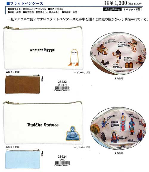 【Kamio Japan】大人の図鑑シリーズ フラットペンケース 2種 2020_６末発売