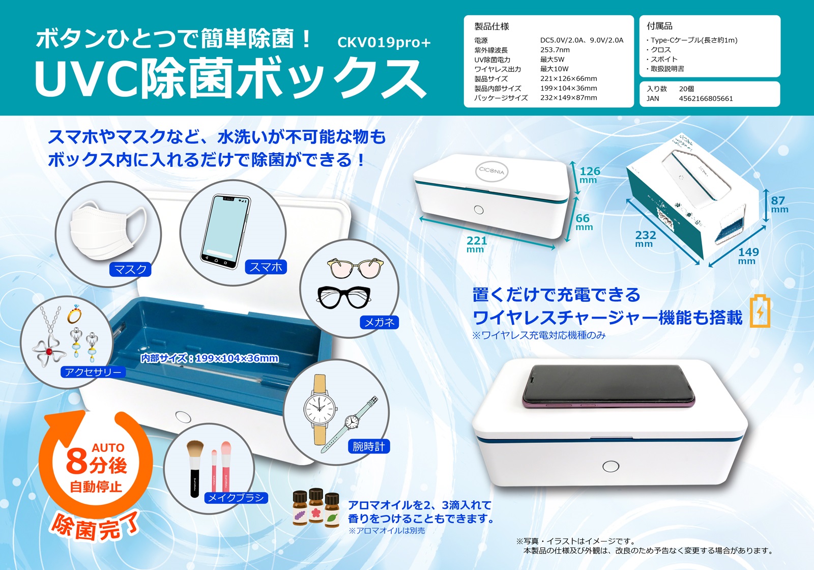 UVC除菌ボックス CKV019Pro+