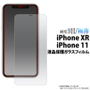 液晶保護シール  iPhone XR/iPhone 11用液晶保護ガラスフィルム