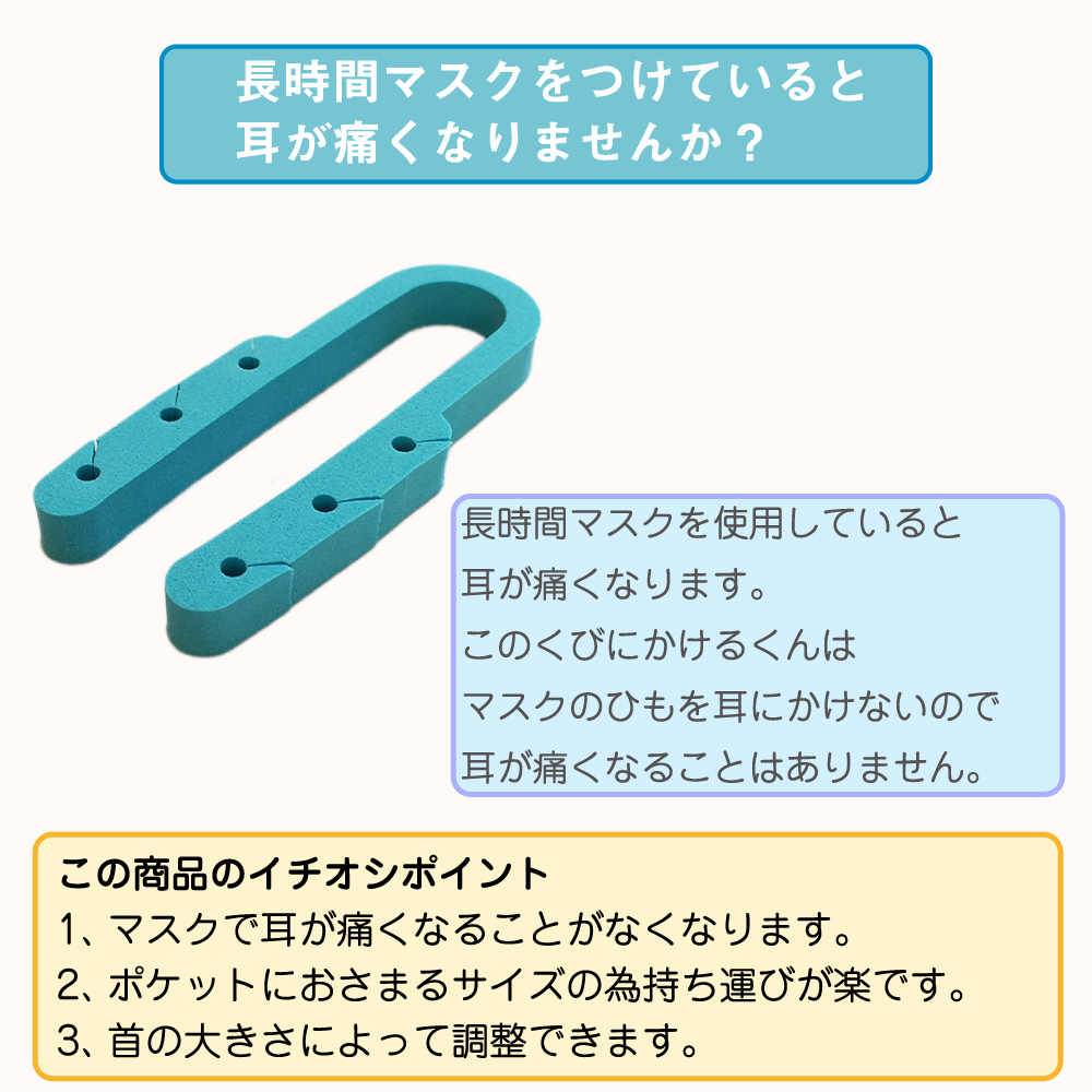 感染症対策 マスク補助具 くびにかけるくん 水色 ピンク 日本製 雑貨 株式会社 ピースアップ 問屋 仕入れ 卸 卸売の専門 仕入れならnetsea