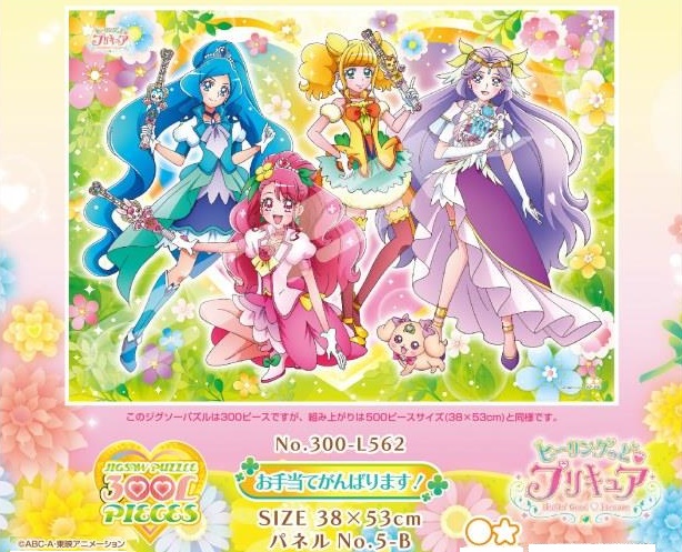 ヒーリングっどプリキュア 300ラージパズル - ジグソーパズル