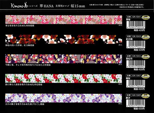 Kimono美シリーズ 華HANA友禅柄タイプ 15mm ５柄 2020_7_15発売