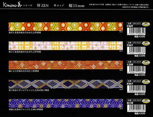 Kimono美シリーズ 禅ZEN粋タイプ 15mm ５柄 2020_7_15発売