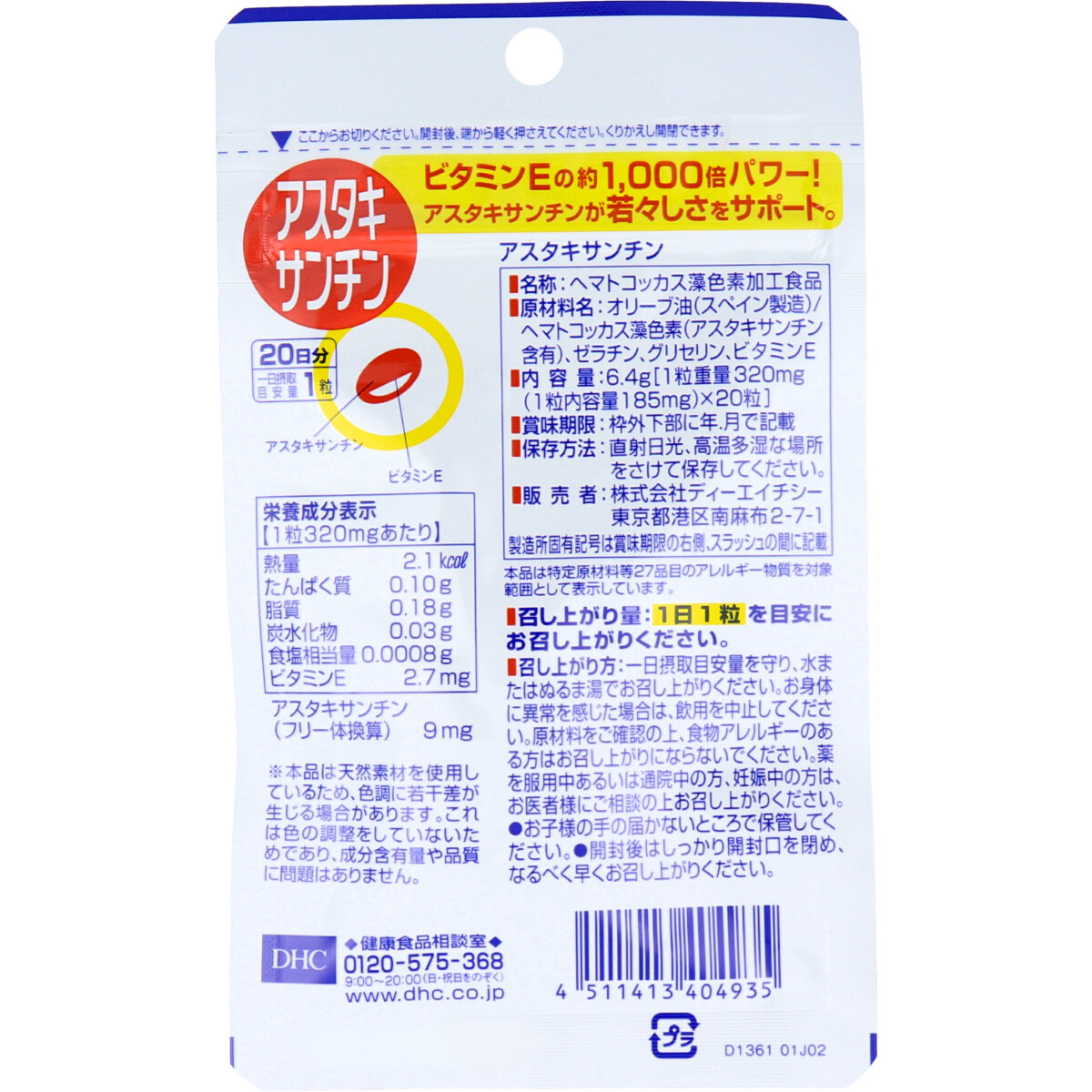 ＤＨＣ アスタキサンチン ２０日分 ２０粒入 食品・飲料 Drop-カネイシ(株) -顧客直送専門- |【NETSEA】問屋・卸売・卸・仕入れ専門