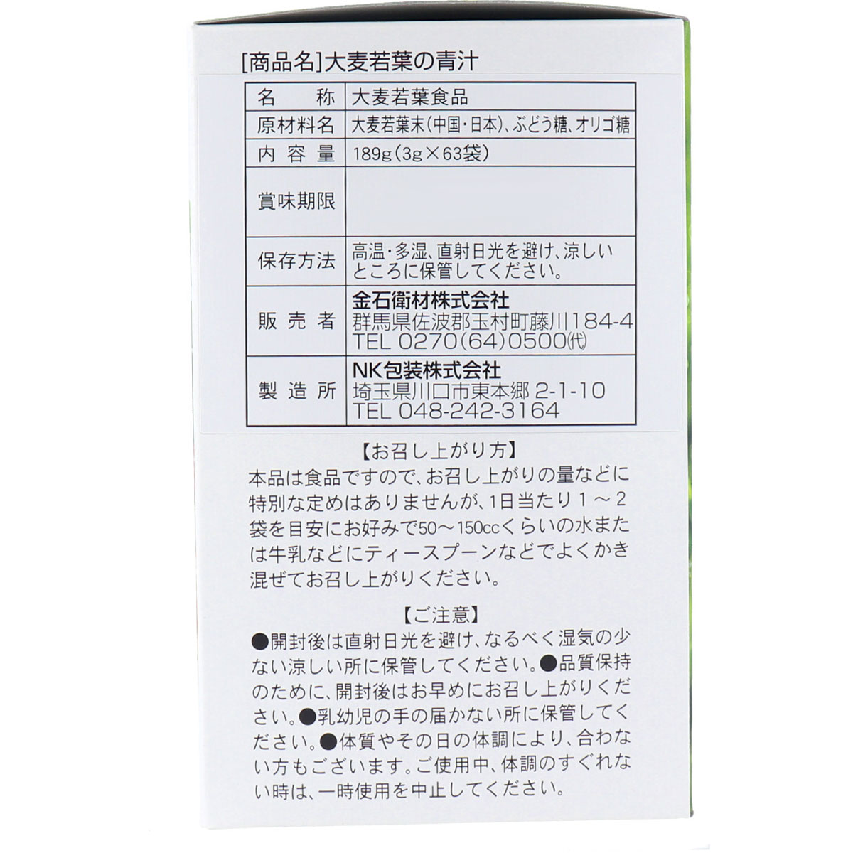 カネイシ 大麦若葉の青汁 ３ｇ×６３包 食品・飲料 カネイシ 株式会社 | 問屋・仕入れ・卸・卸売の専門【仕入れならNETSEA】