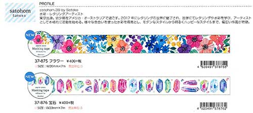 【Papier Platz】デザイナーズ マスキングテープ satohom（Satoko） ３種 2020_7_30発売