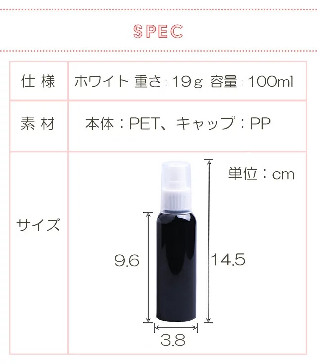 スプレーボトル 100ml 遮光性 PET 空容器 携帯用 アトマイザー スキンケアスプレー ミスト 除菌 消臭 消毒