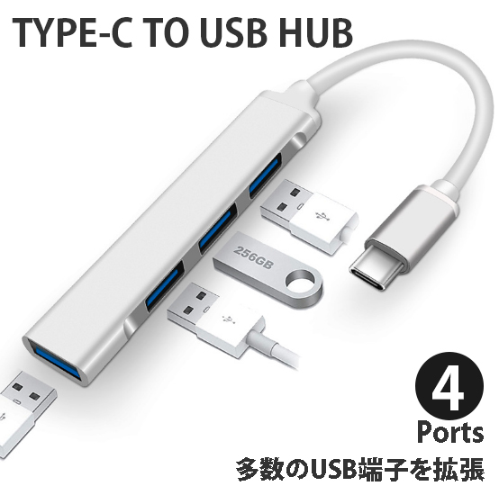HUB ハブ Type-C USB3.0 USB2.0 USB 急速データー転送 4ポート拡張 type-c用