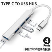 HUB ハブ Type-C USB3.0 USB2.0 USB 急速データー転送 4ポート拡張 type-c用