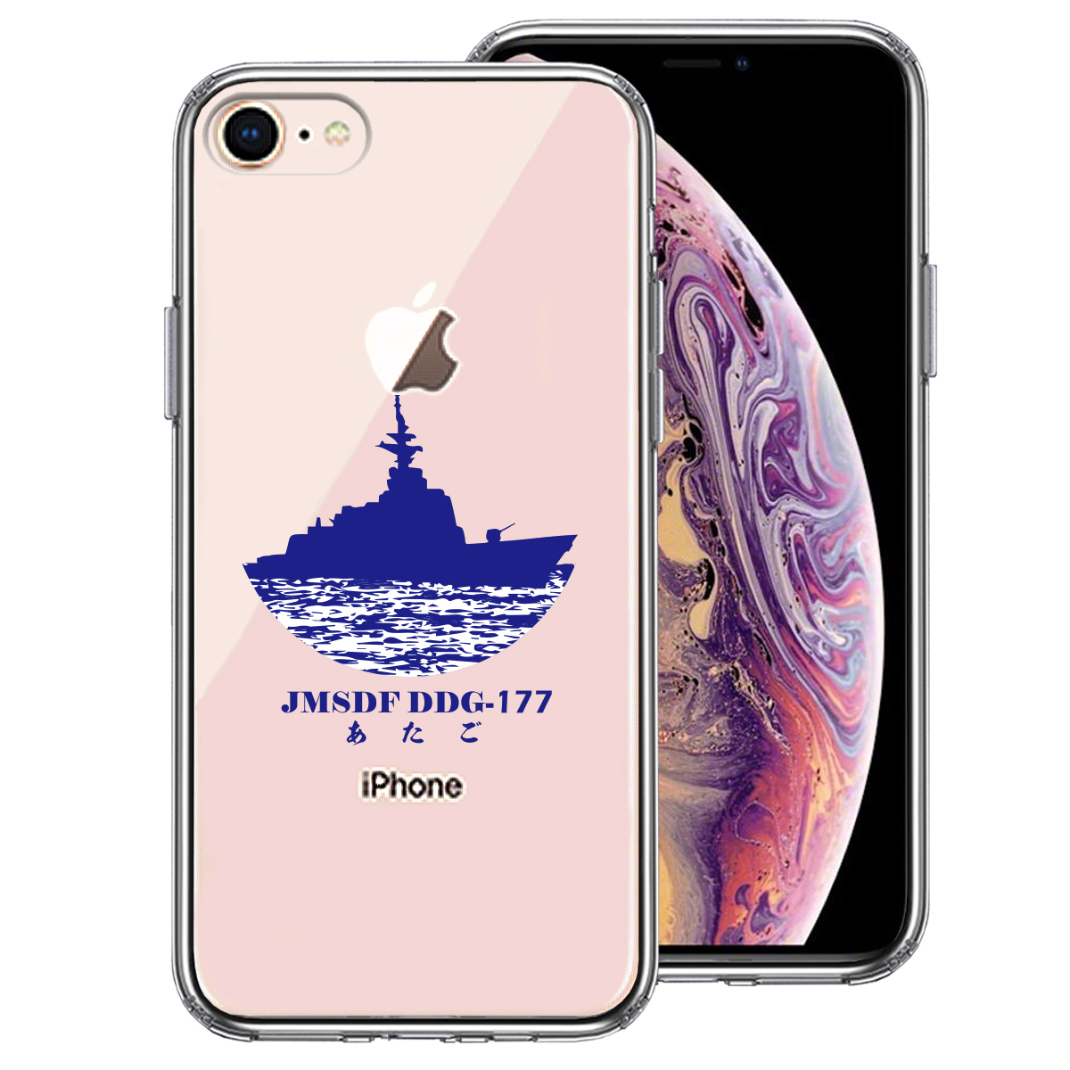 iPhone7 iPhone8 兼用 側面ソフト 背面ハード ハイブリッド クリア ケース 護衛艦 あたご DDG-177