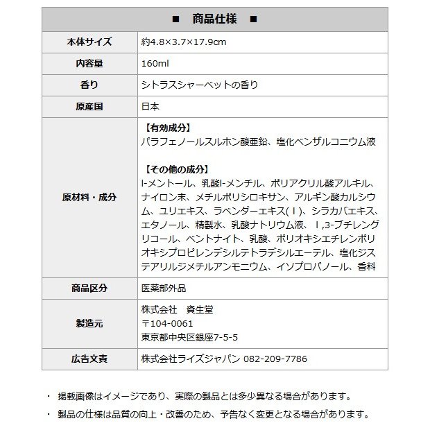 資生堂シーブリーズ デオ ウォーター 160ml 冷系 シトラスシャーベット パウダーイン Deo ウォーター 美容 健康 株式会社 ライズジャパン 問屋 仕入れ 卸 卸売の専門 仕入れならnetsea