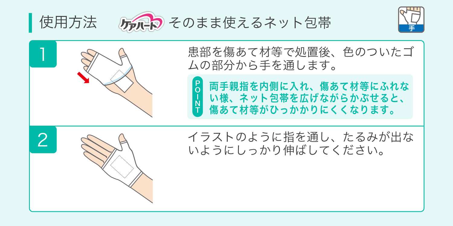 玉川衛材 ケアハート そのまま使えるネット包帯 手 美容 健康 森川産業 株式会社 問屋 仕入れ 卸 卸売の専門 仕入れならnetsea