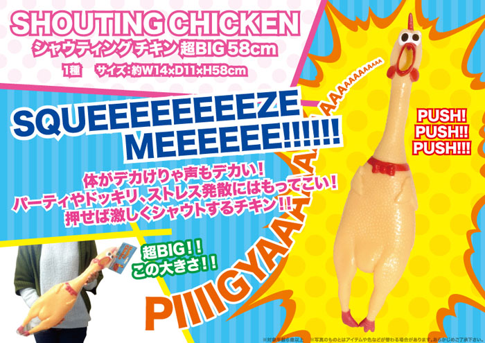 シャウティングチキン超big58cm 株式会社 丸悠 問屋 仕入れ 卸 卸売の専門 仕入れならnetsea