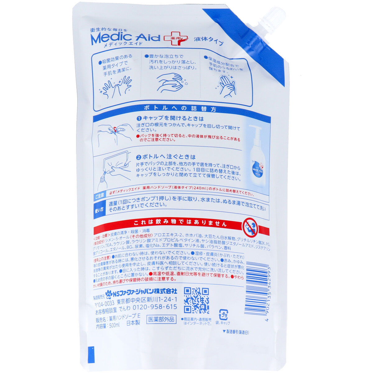 メディックエイド 薬用ハンドソープ 液体タイプ 大容量 詰替 500ml 雑貨 Drop カネイシ 株 顧客直送専門 問屋 仕入れ 卸 卸売の専門 仕入れならnetsea
