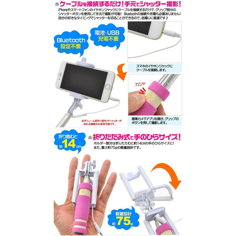有線式自撮り棒/セルカ棒/手元シャッター/最長60cm/伸縮可能/折りたたみ収納/コンパクト/自撮り棒PT 株式会社 ライズジャパン  問屋・仕入れ・卸・卸売の専門【仕入れならNETSEA】