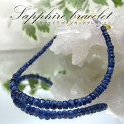 【 9月誕生石 】サファイアブレスレット Sapphire 青玉 スリランカ産 サファイア ブレスレット 天然石