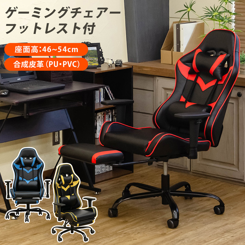 ゲーミングチェア フットレスト付 Bl Rd Ye サカベ 株式会社 問屋 仕入れ 卸 卸売の専門 仕入れならnetsea