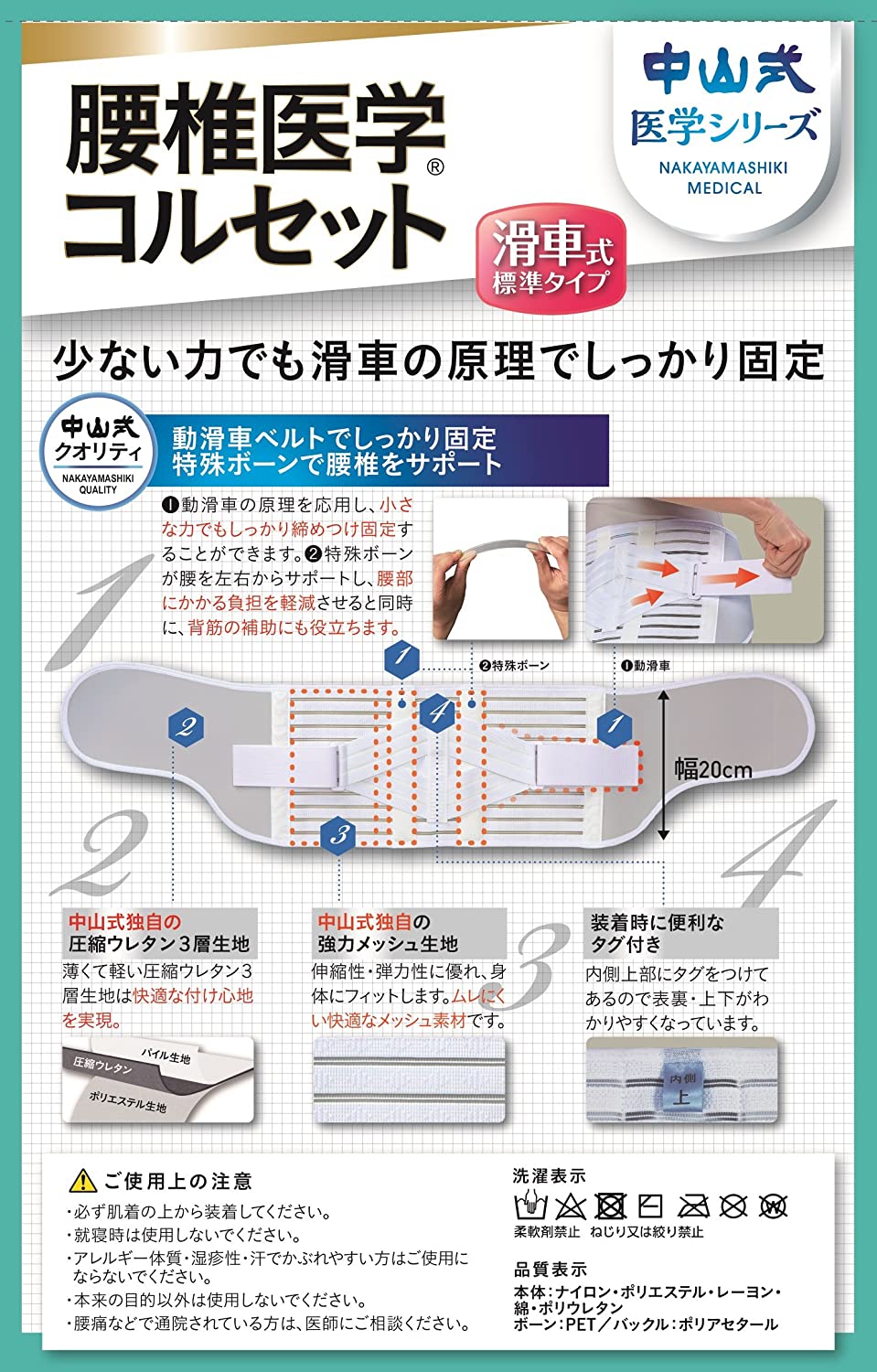 中山式産業 中山式腰椎医学コルセット 滑車式標準タイプ（白／S） 森川