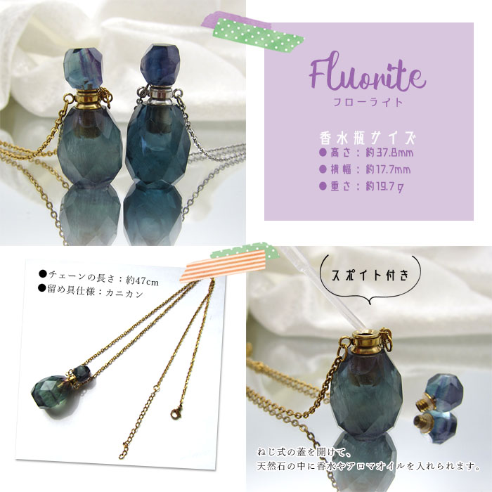 フローライト】香水瓶 ネックレス perfume bottle necklace 天然石