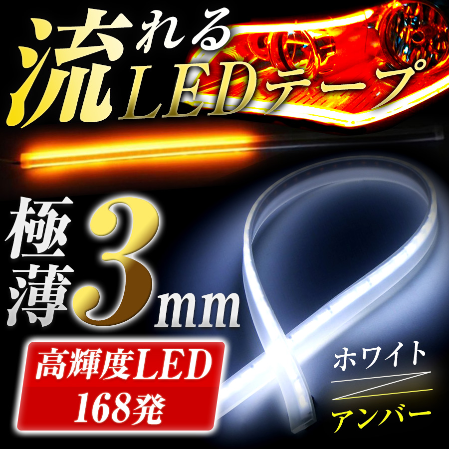 シーケンシャルウインカー テープ キット 流れるウインカー 車検 流れるledテープ 雑貨 Ec Consulting Japan 合同会社 問屋 仕入れ 卸 卸売の専門 仕入れならnetsea